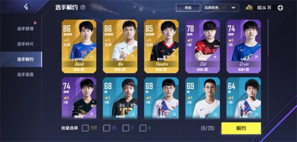 英雄联盟电竞经理选手**
中心攻略