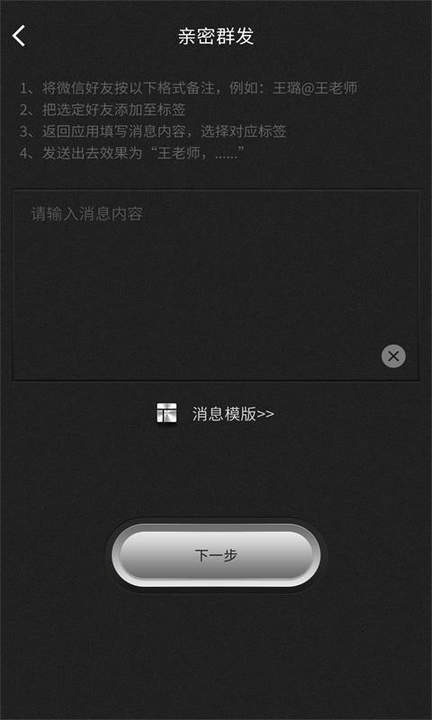 群发器手机版