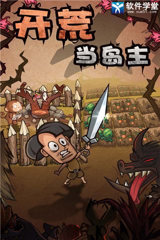 开荒当岛主攻略(开荒当岛主玩法大全)