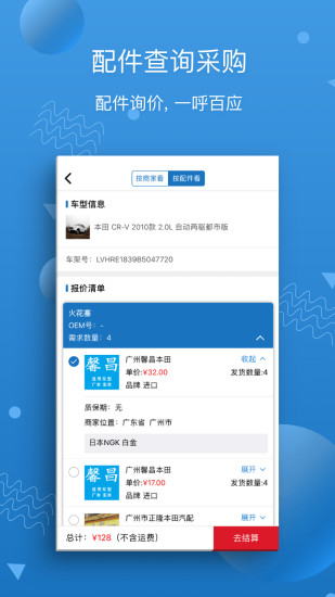 汽修宝app