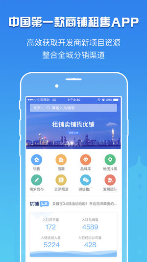 卖铺宝