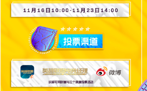 2022LPL全明星周末在哪投票 2022全明星周末投票渠道一览