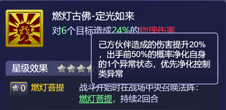 梦幻西游网页版燃灯古佛技能阵容搭配攻略