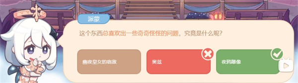 原神海上绮梦录第四天答案一览