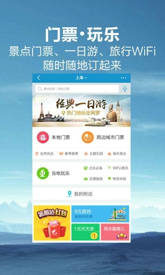 携程旅行