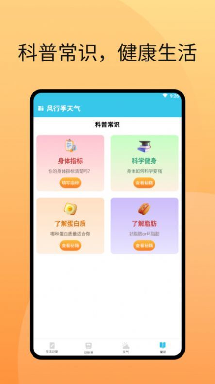 风行季天气app