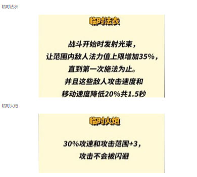 金铲铲之战s8小天才羁绊 s8小天才专属装备汇总