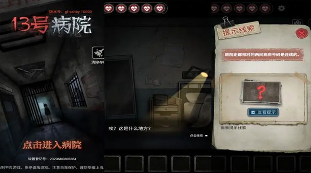 十三号病院结局什么意思 游戏结局介绍