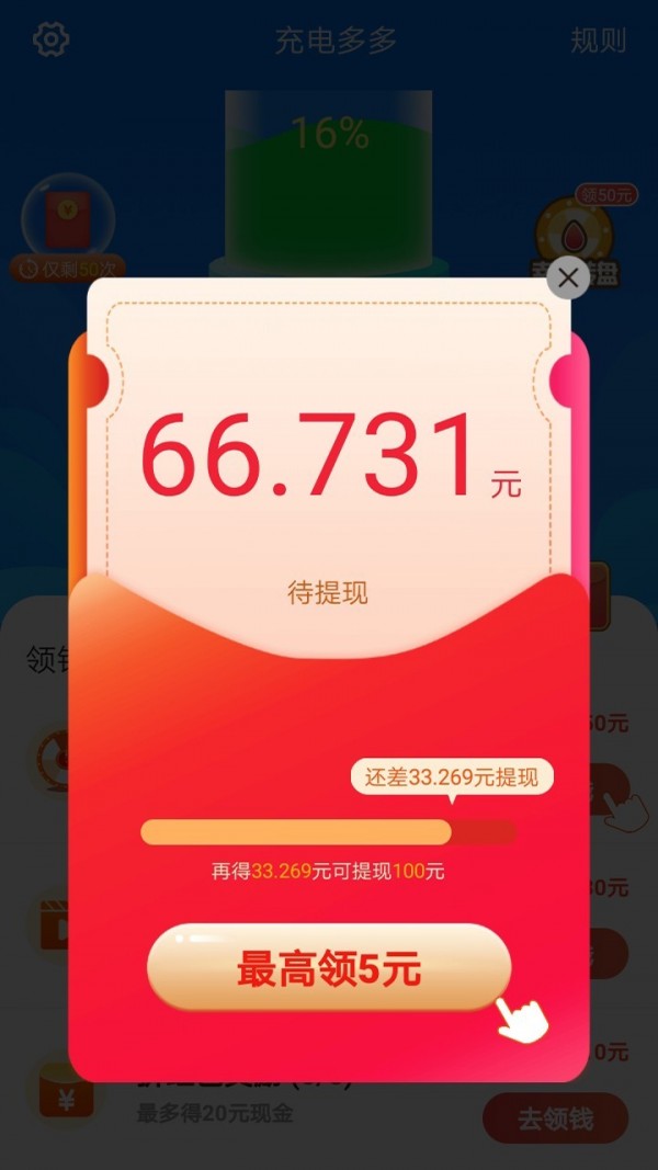 充电多多app