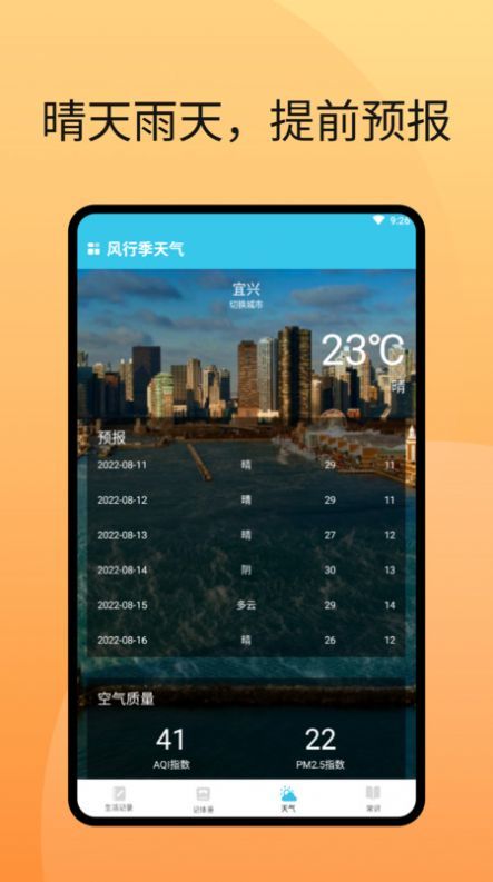 风行季天气app
