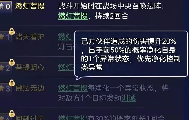 梦幻西游网页版燃灯古佛技能阵容搭配攻略