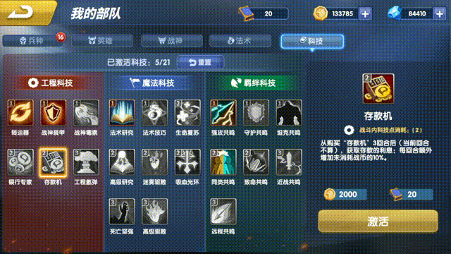 荣誉指挥官战神怎么选 核心战神和技能选择攻略