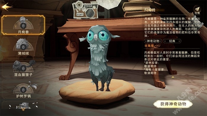 哈利波特魔法觉醒月痴兽获取方法