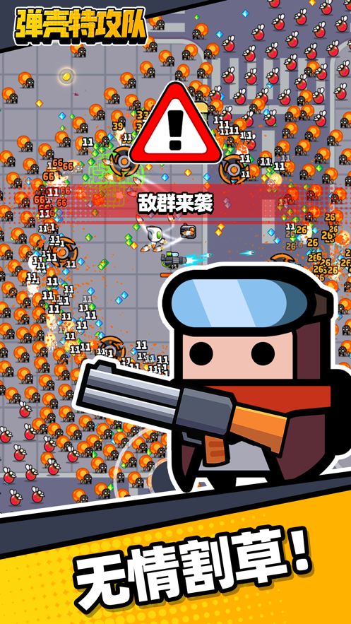 弹壳特攻队安卓
