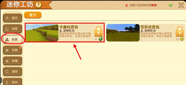 迷你世界卡通画质怎么设置 迷你世界卡通画质设置方法