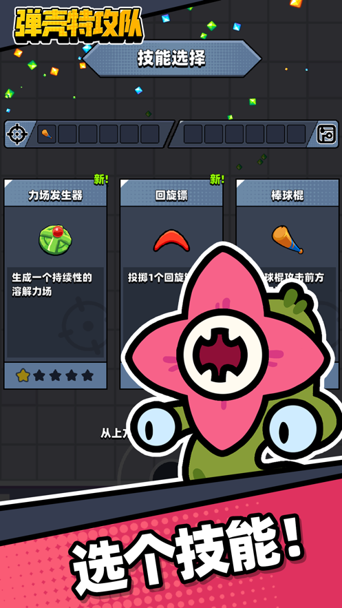 弹壳特攻队安卓