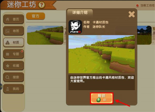 迷你世界卡通画质怎么设置 迷你世界卡通画质设置方法