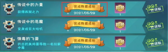 创造与魔法隐藏成就获取方法大全