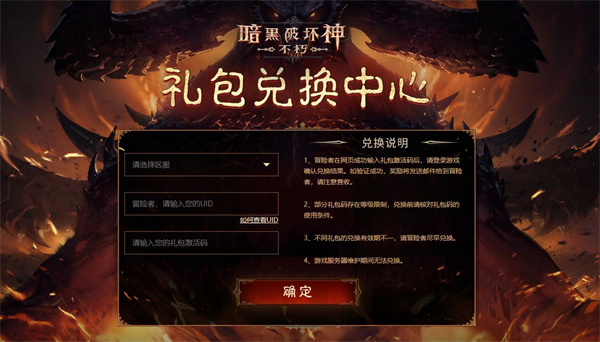暗黑破坏神不朽兑换码一览