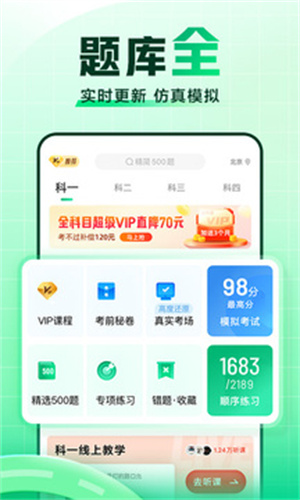 驾校一点通2022最新版免费