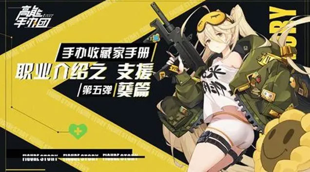 高能手办团罗贝卡实用攻略 罗贝卡攻略