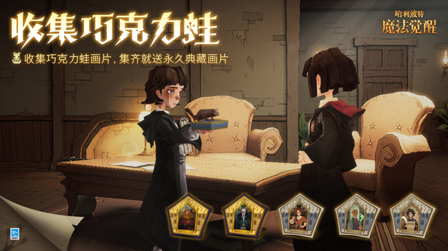 哈利波特魔法觉醒 2022收集巧克力蛙画片位置攻略