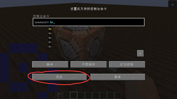 我的世界用命令方块怎么设置重生点