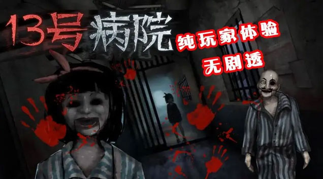 十三号病院第三章按钮在哪 第三章按钮位置