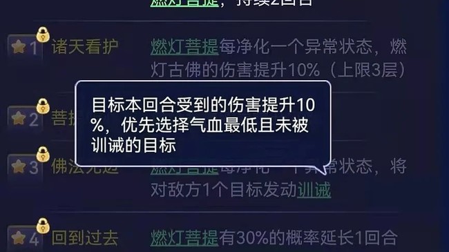 梦幻西游网页版燃灯古佛技能阵容搭配攻略