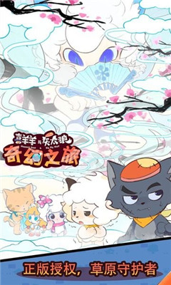 喜羊羊与灰太狼奇幻之旅正版