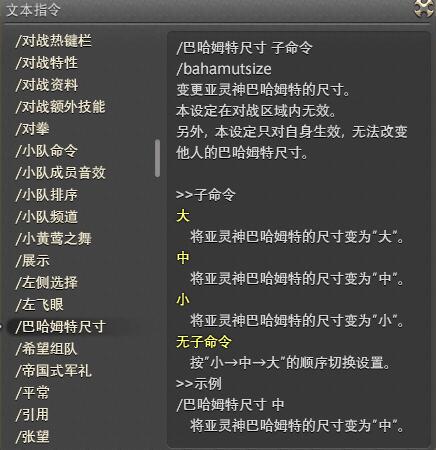 FF14怎么调召唤物大小 FF14召唤兽大小指令
