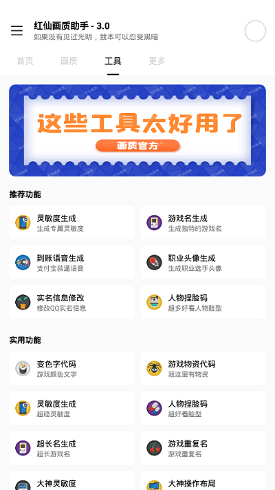 红仙画质助手下载最新版本