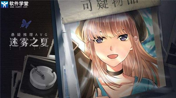 迷雾之夏角色介绍(迷雾之夏有哪些角色,迷雾之夏全部角色背景)