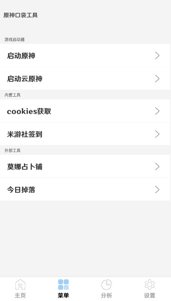 原神口袋工具1.1.3