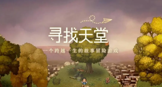 寻找天堂好玩吗 游戏特色玩法介绍