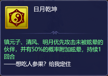 梦幻西游网页版 小试牛刀地仙尊师高分通关攻略
