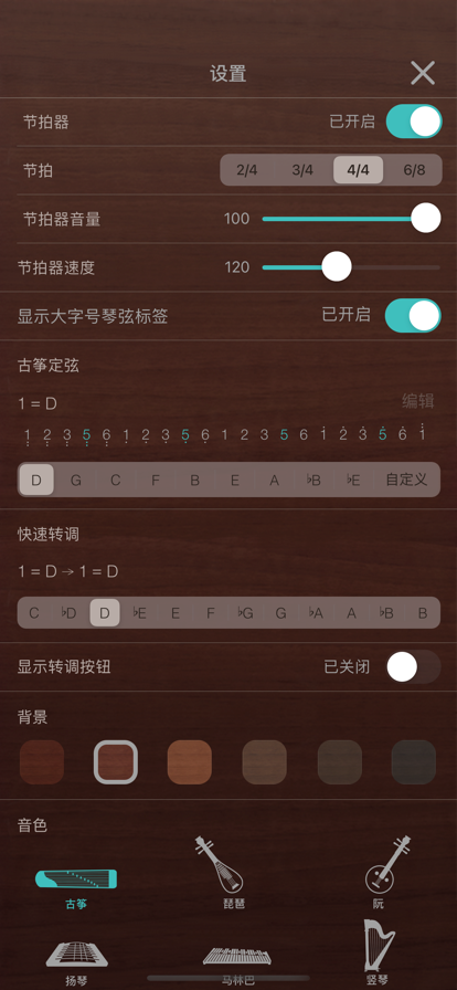 iguzheng爱古筝平板