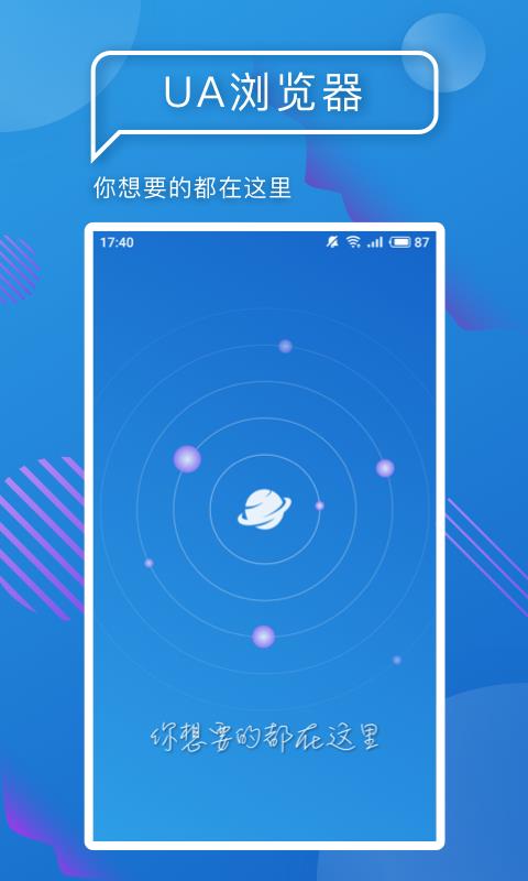UA浏览器
