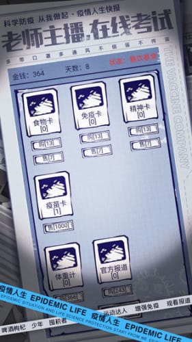 疫情人生手游