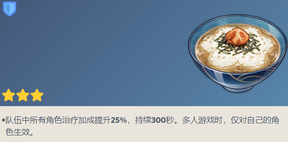 原神真味茶泡饭怎么做 真味茶泡饭配方一览