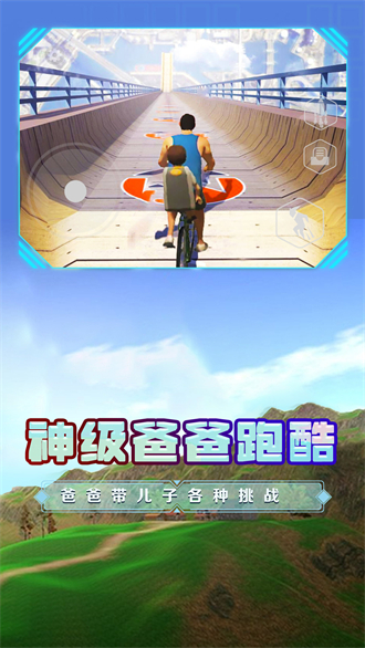 爸爸送儿子去学校游戏