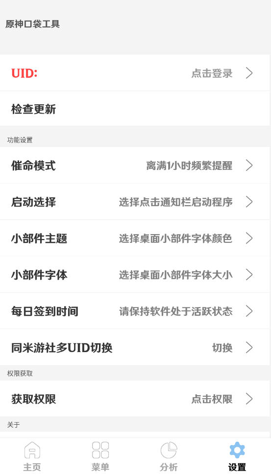原神口袋工具1.1.3
