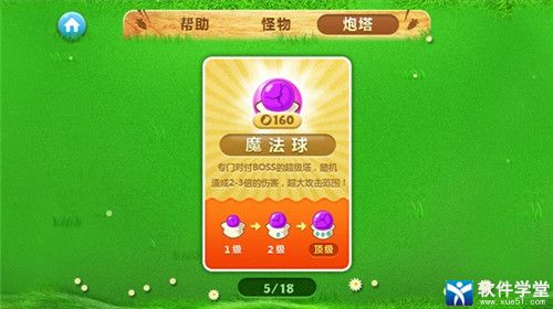 保卫萝卜新手攻略(保卫萝卜新手怎么玩)