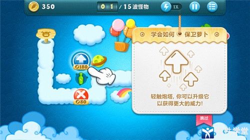 保卫萝卜新手攻略(保卫萝卜新手怎么玩)