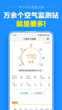 准时天气app