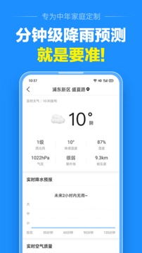 准时天气app