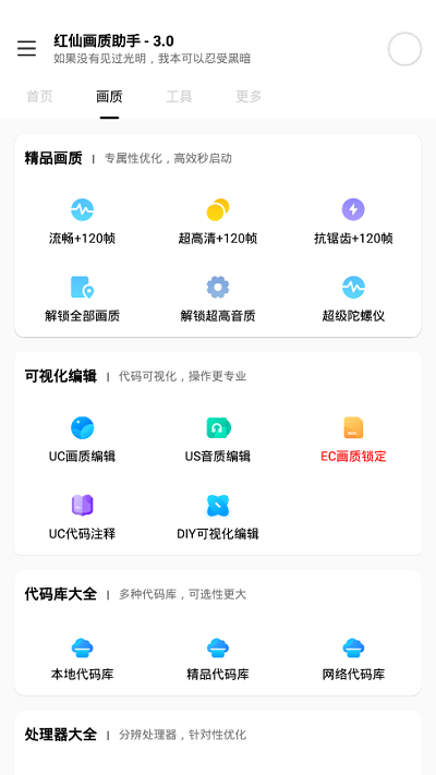 红仙画质助手下载最新版本