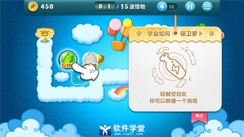 保卫萝卜新手攻略(保卫萝卜新手怎么玩)