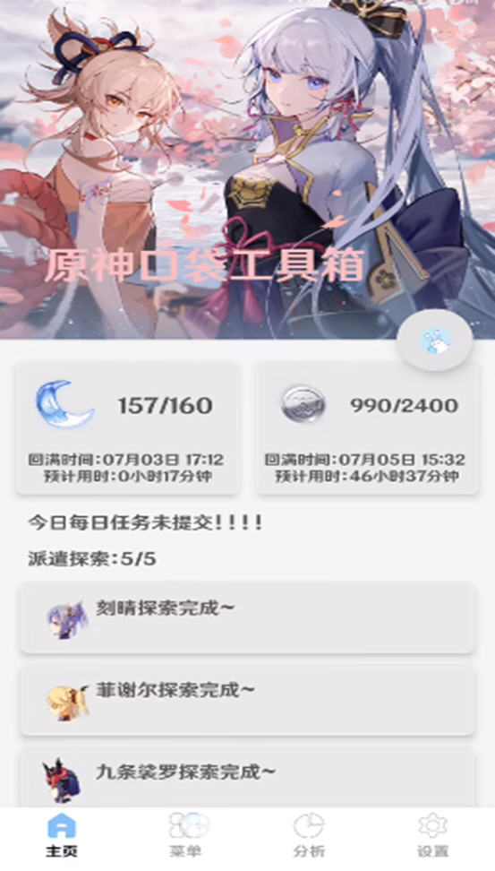 原神口袋工具1.1.3