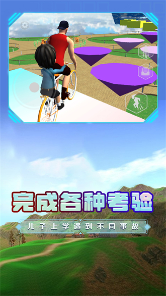 爸爸送儿子去学校游戏